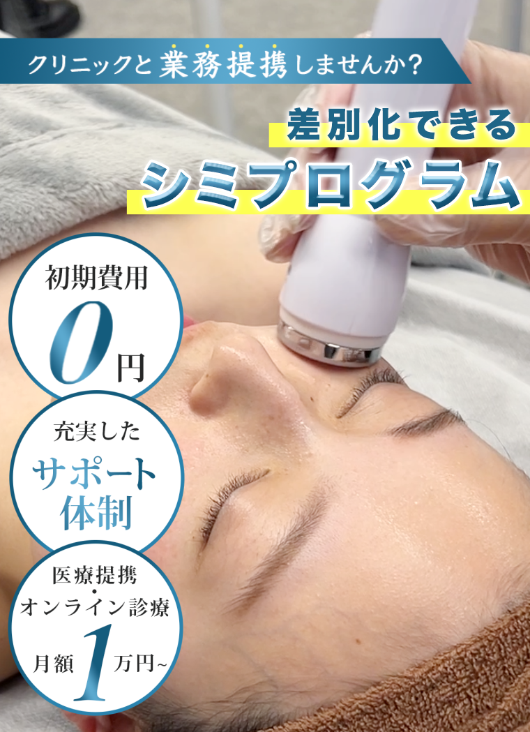 【予約済】シミ シミ消し 美白 シミポレーション ドクタービセア シミクライオポレーション | 株式会社Dr.Visea/ドクタービセア