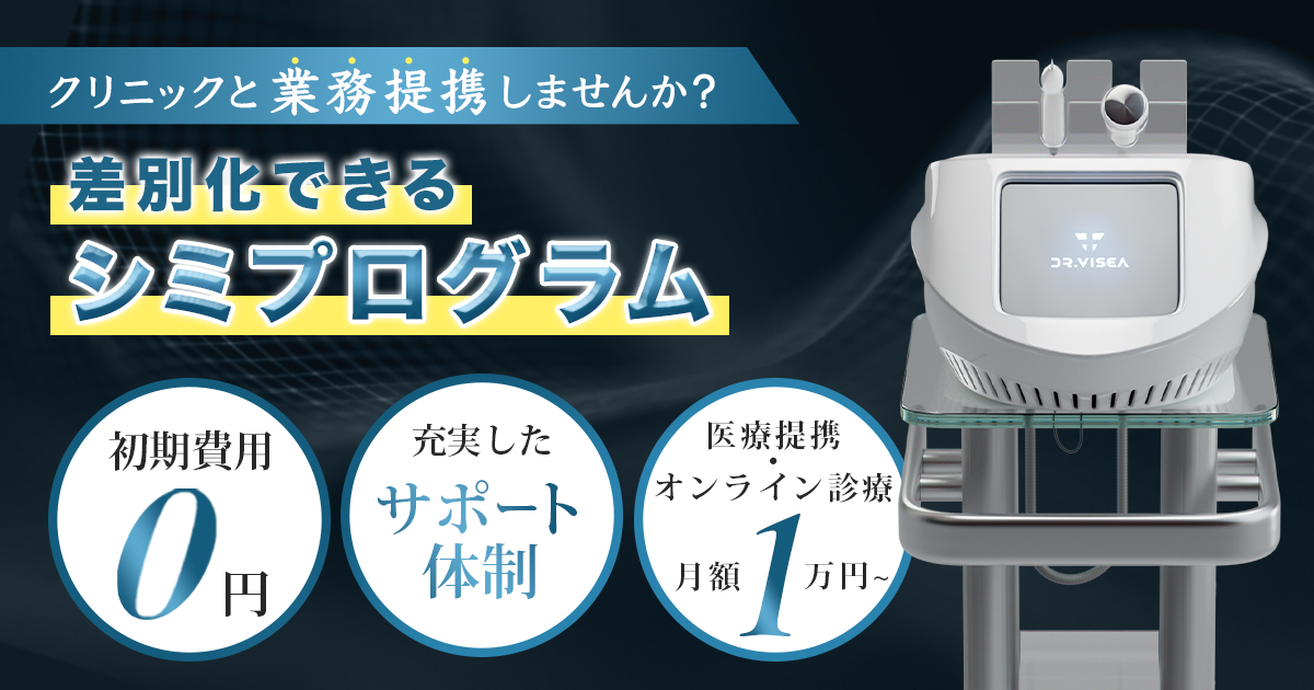 シミクライオポレーション｜株式会社Dr.Visea