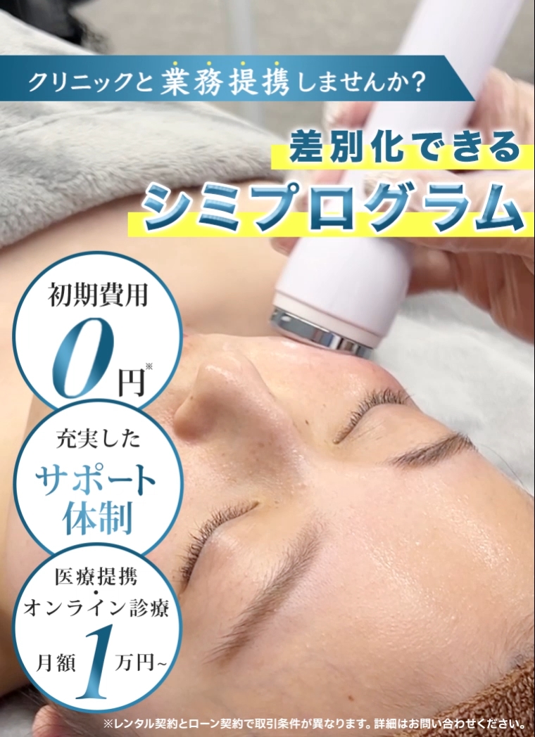 【予約済】シミ シミ消し 美白 シミポレーション ドクタービセア シミクライオポレーション | 株式会社Dr.Visea/ドクタービセア